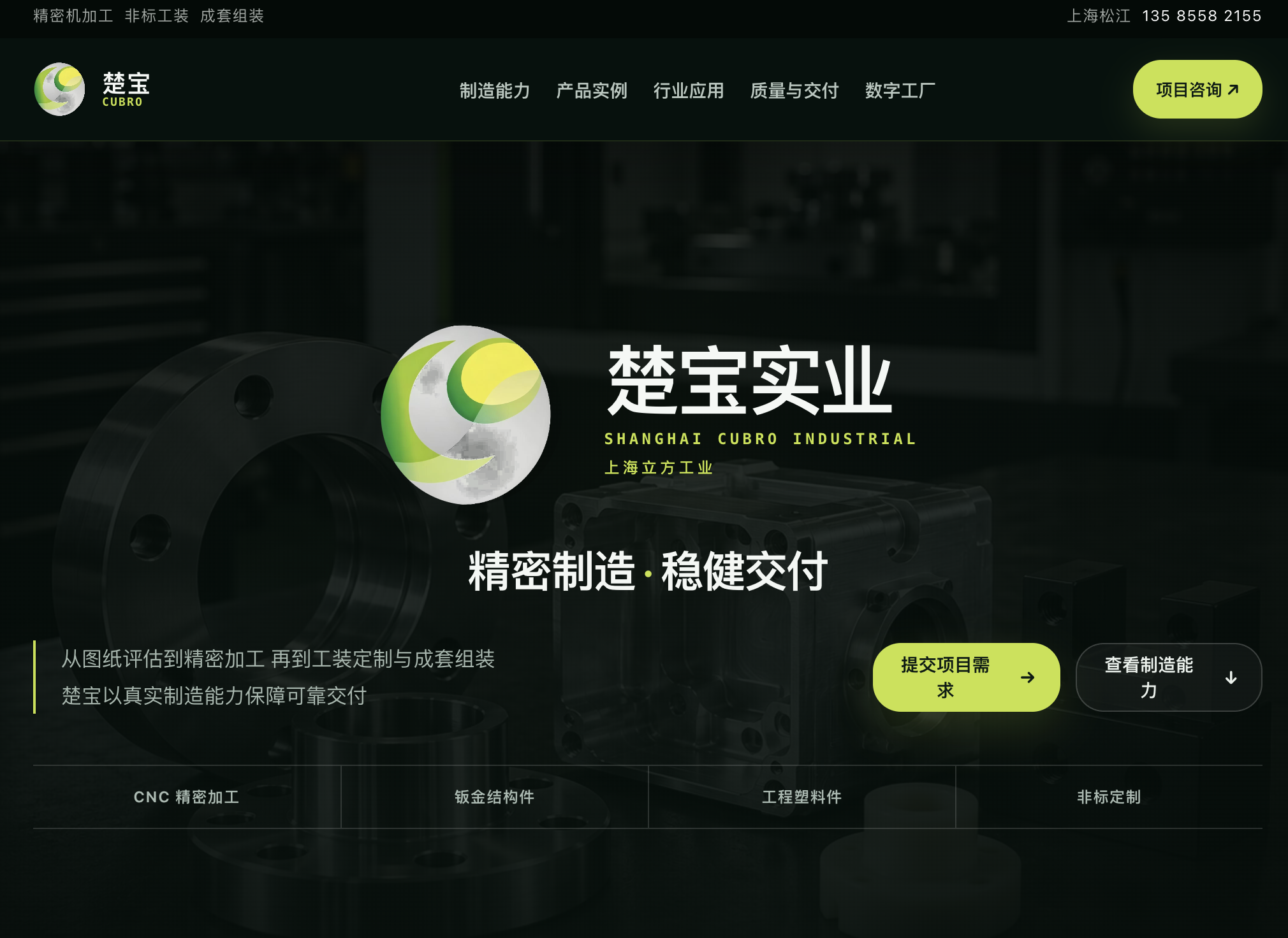 楚宝实业官网首页真实截图，展示品牌、精密制造与数字工厂入口