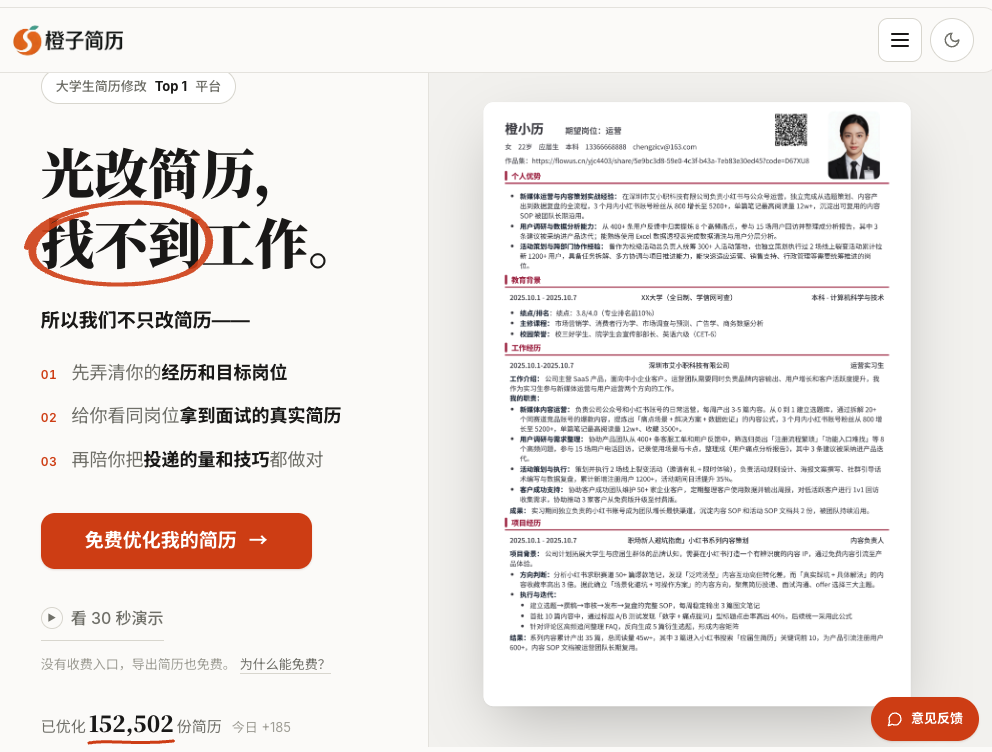 橙子简历产品页面截图