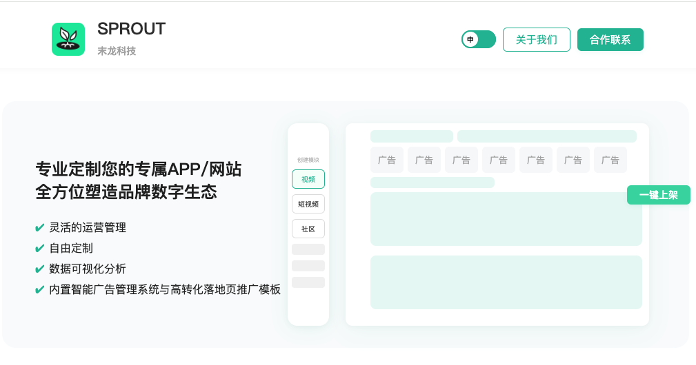 SPROUT 末龙科技官网截图