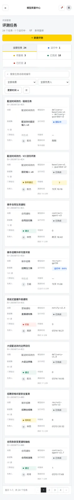 EvalCall 移动端仪表盘界面
